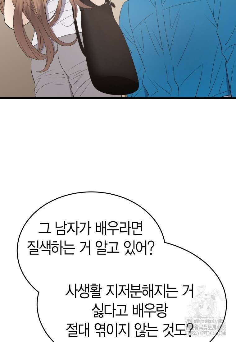 너로 젖는 밤 45화 9