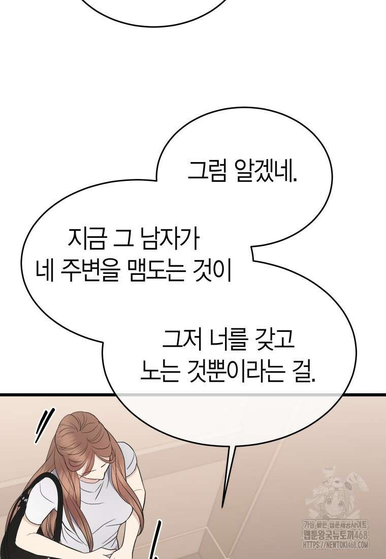 너로 젖는 밤 45화 11