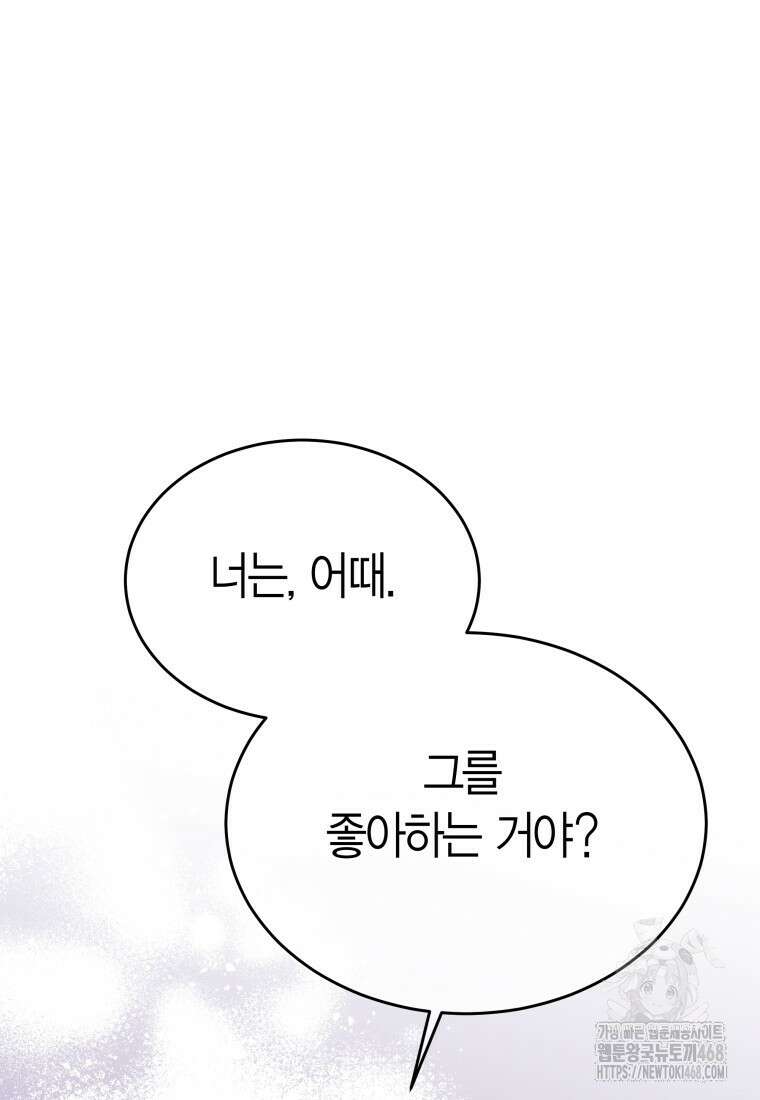 너로 젖는 밤 45화 13