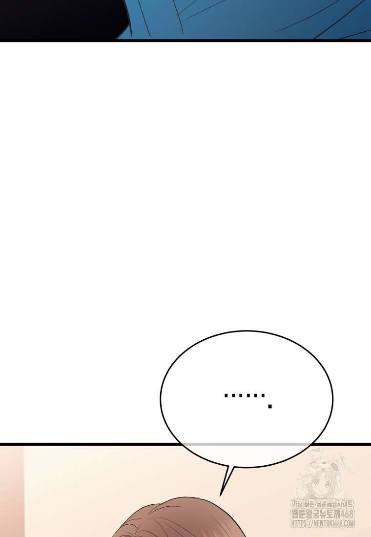 너로 젖는 밤 45화 15