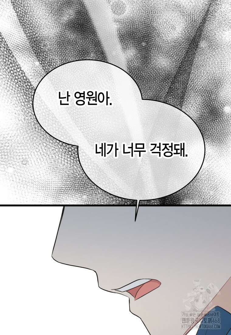 너로 젖는 밤 45화 20