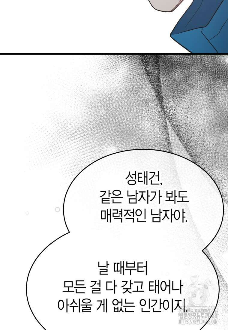 너로 젖는 밤 45화 21