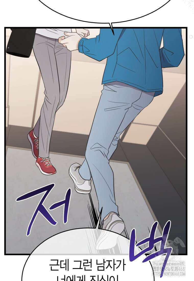 너로 젖는 밤 45화 22