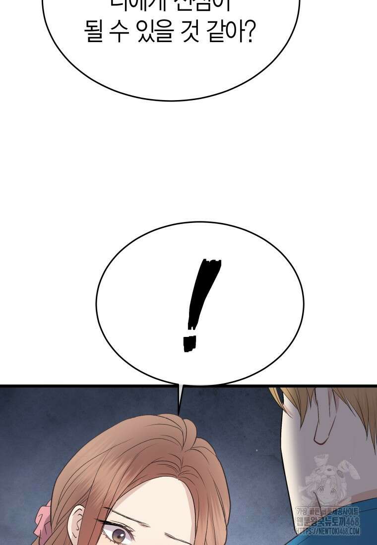 너로 젖는 밤 45화 23