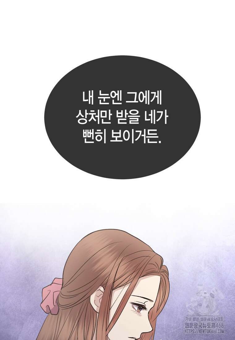 너로 젖는 밤 45화 25