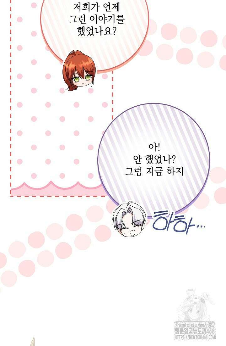 일코하는 황녀님 56화 3