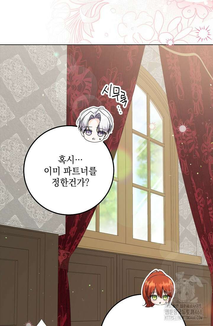 일코하는 황녀님 56화 10