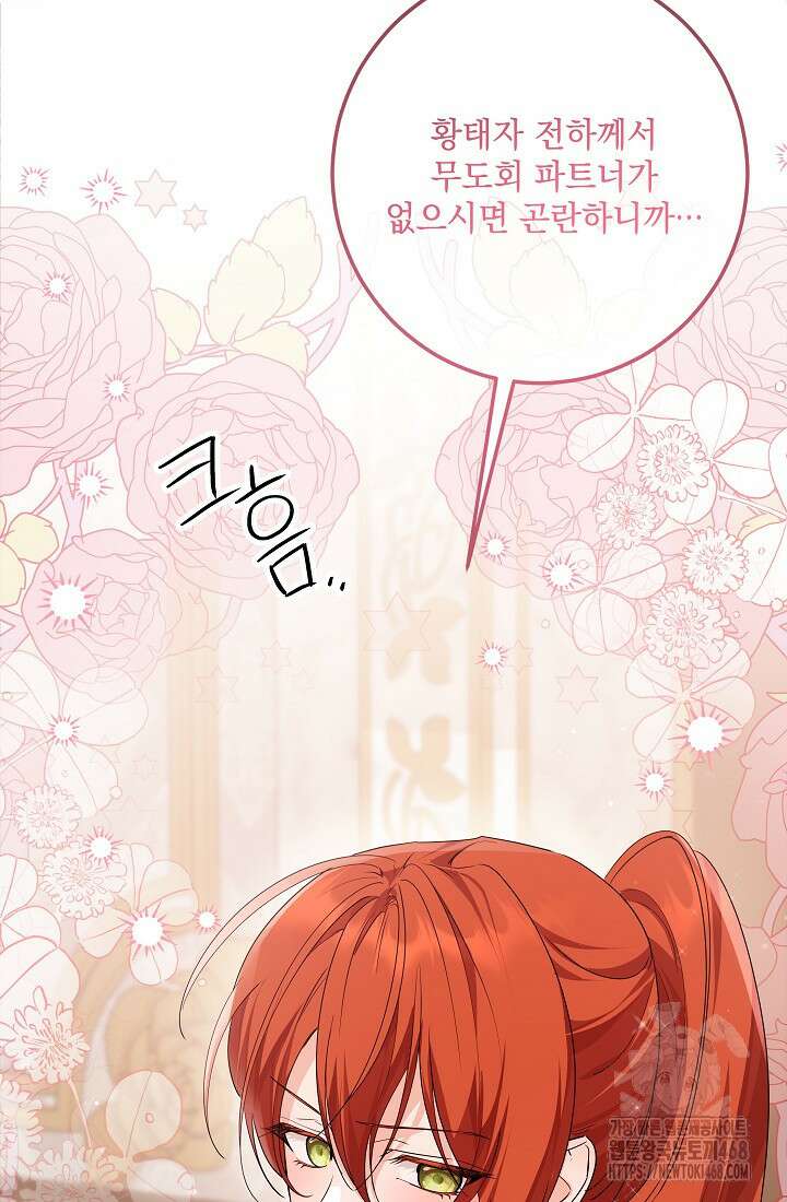 일코하는 황녀님 56화 14