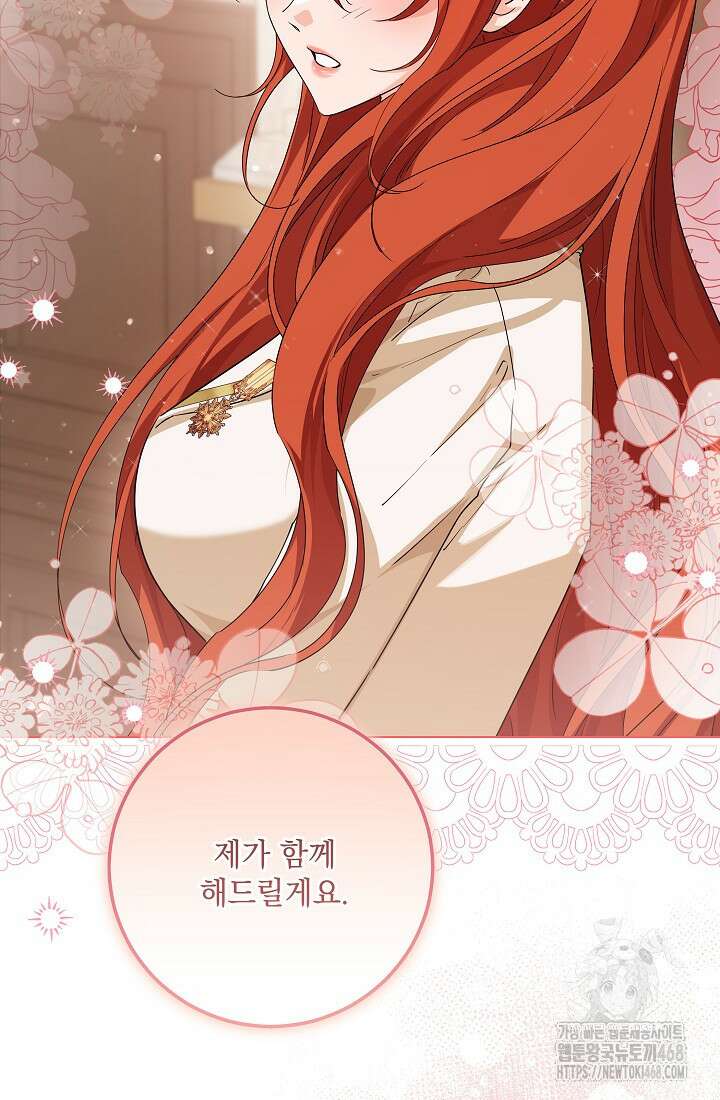 일코하는 황녀님 56화 15