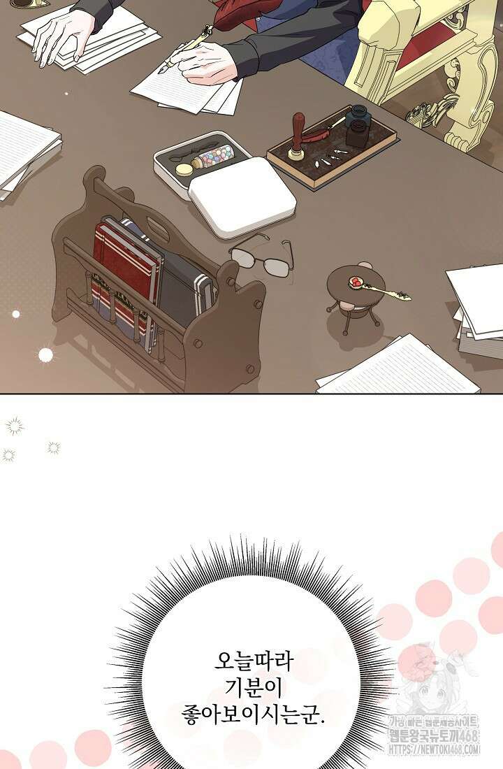 일코하는 황녀님 56화 22