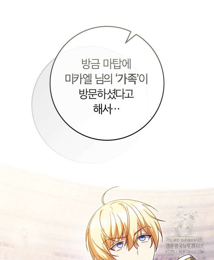 아빠, 저는 아무것도 하지 않을게요 25화 3