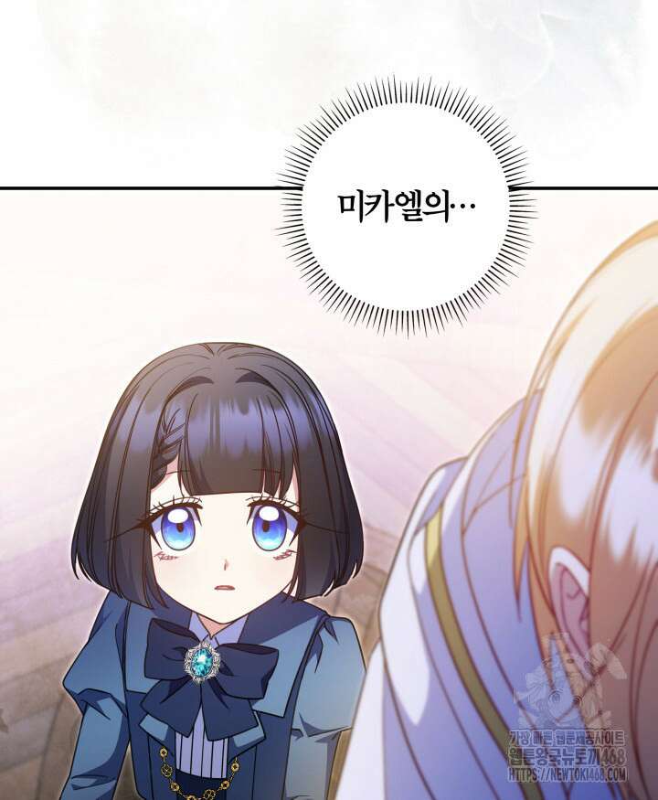 아빠, 저는 아무것도 하지 않을게요 25화 6