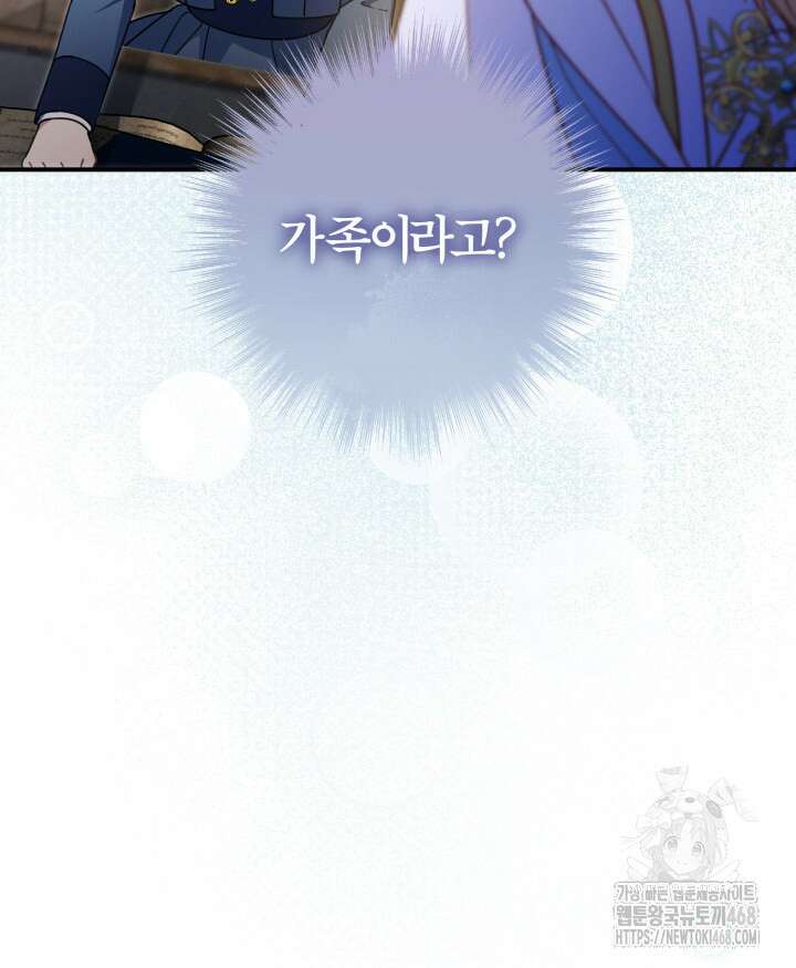 아빠, 저는 아무것도 하지 않을게요 25화 7