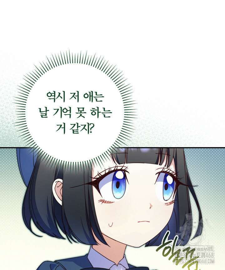 아빠, 저는 아무것도 하지 않을게요 25화 23