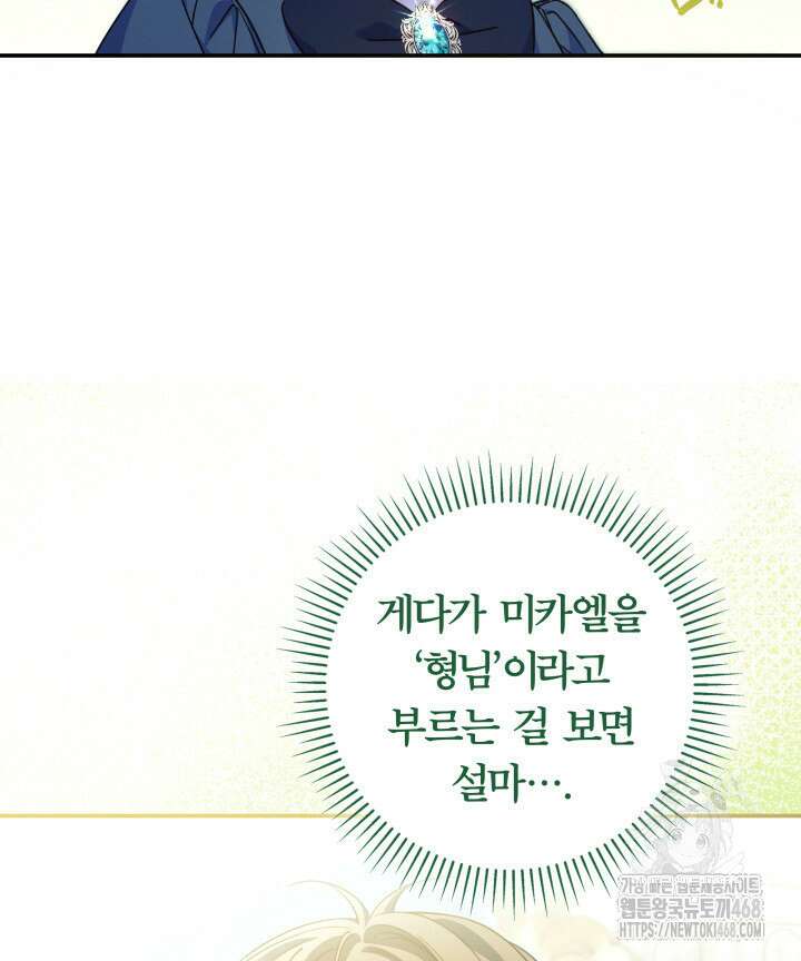 아빠, 저는 아무것도 하지 않을게요 25화 24