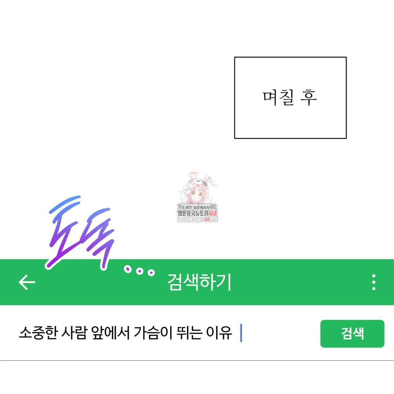 막내는 리더와 열애중?! 22화 1