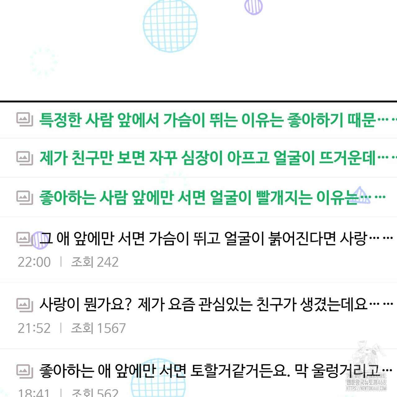 막내는 리더와 열애중?! 22화 5