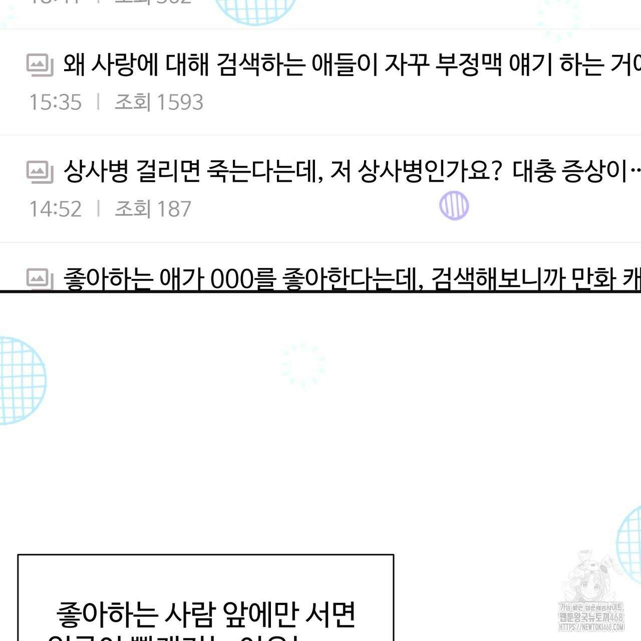 막내는 리더와 열애중?! 22화 6
