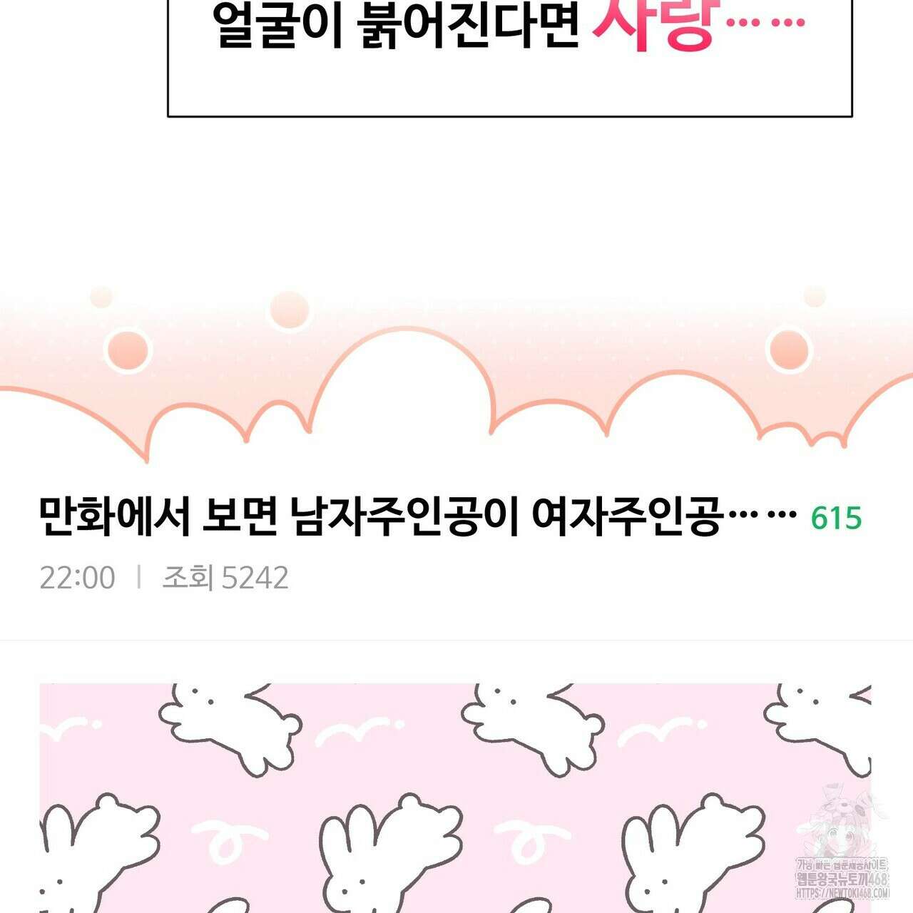막내는 리더와 열애중?! 22화 10