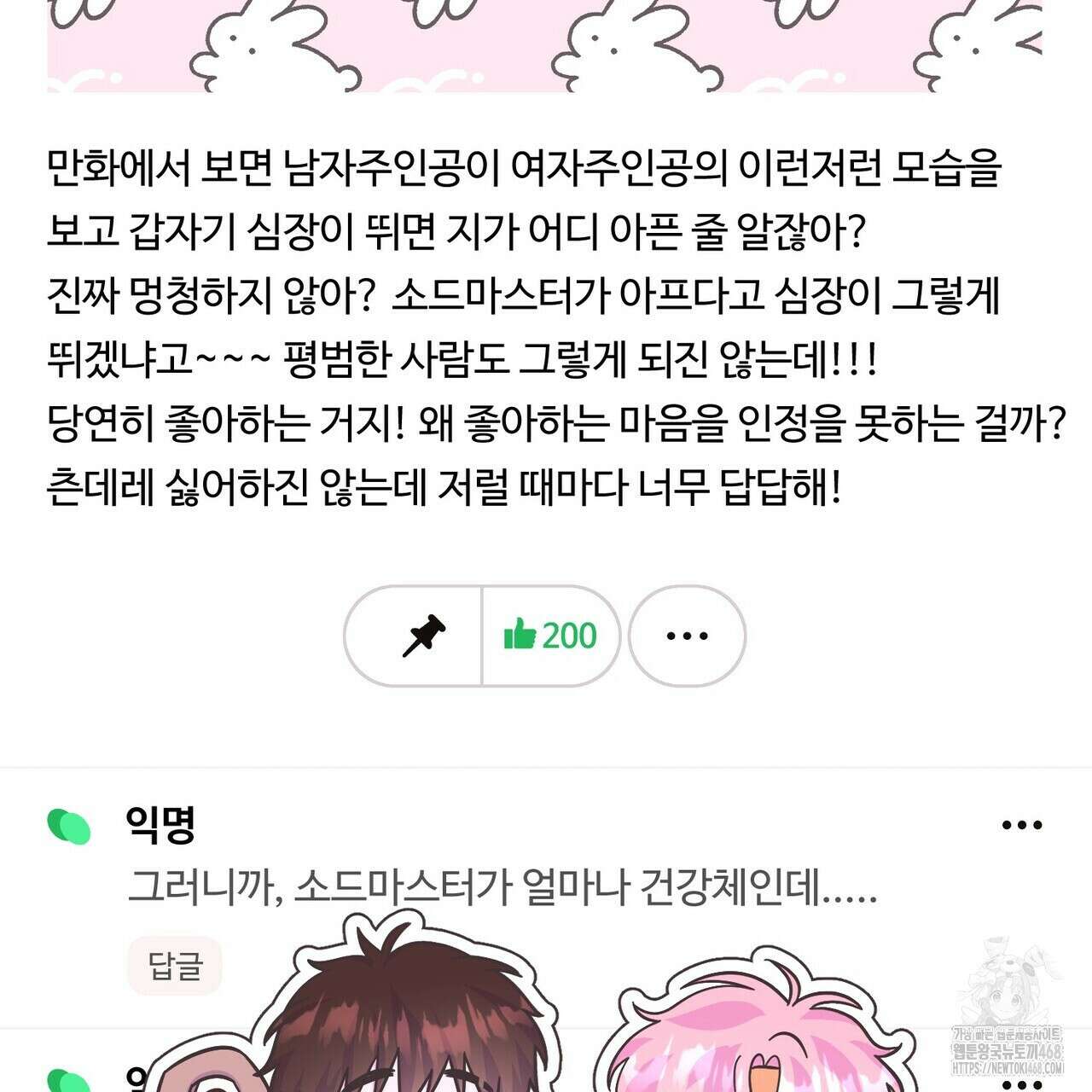 막내는 리더와 열애중?! 22화 11