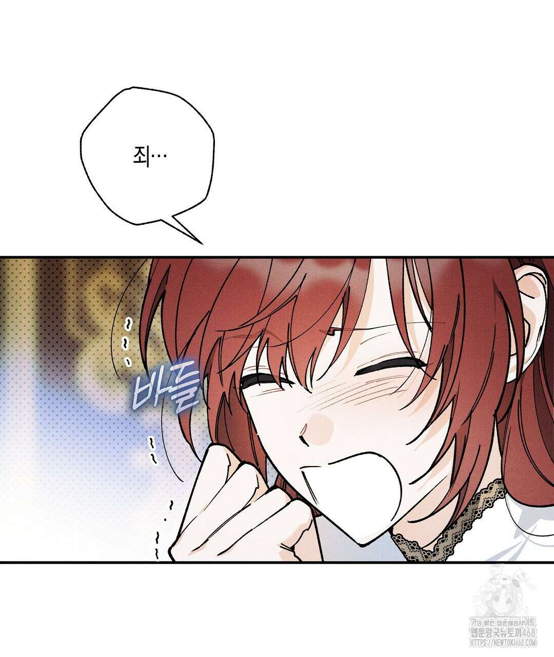 망나니 황자가 오메가인 걸 숨김 67화 2