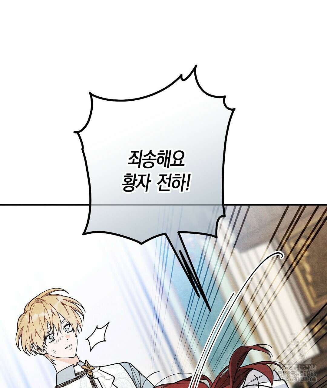 망나니 황자가 오메가인 걸 숨김 67화 3