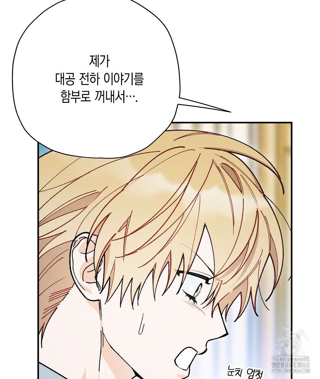 망나니 황자가 오메가인 걸 숨김 67화 5