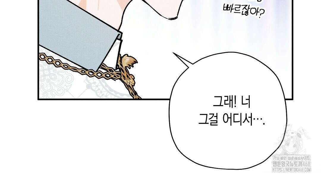 망나니 황자가 오메가인 걸 숨김 67화 6