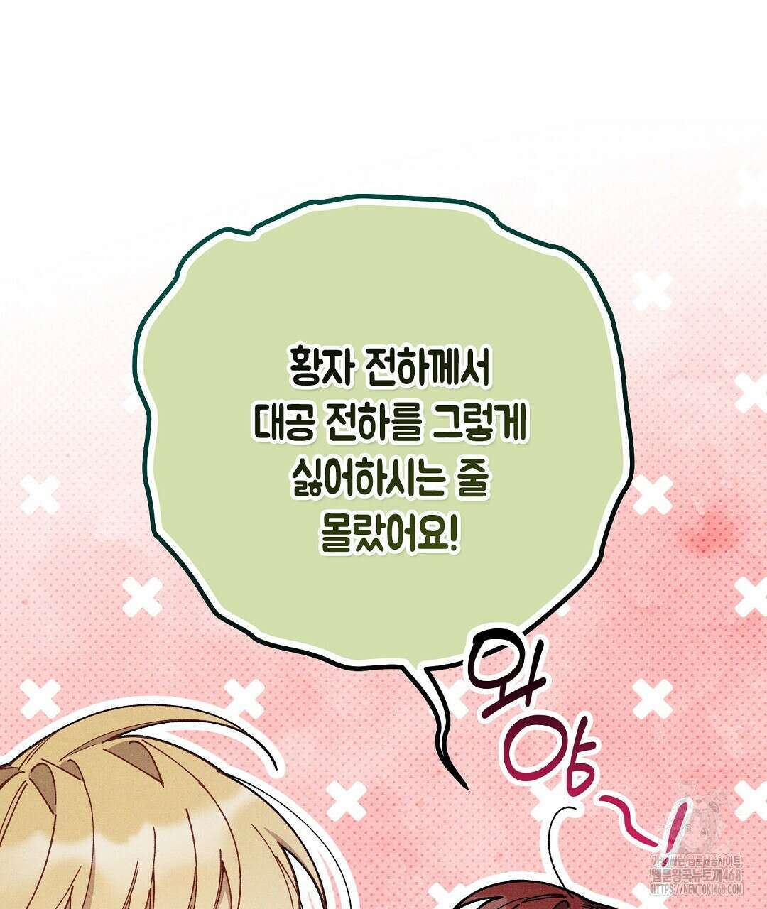망나니 황자가 오메가인 걸 숨김 67화 7
