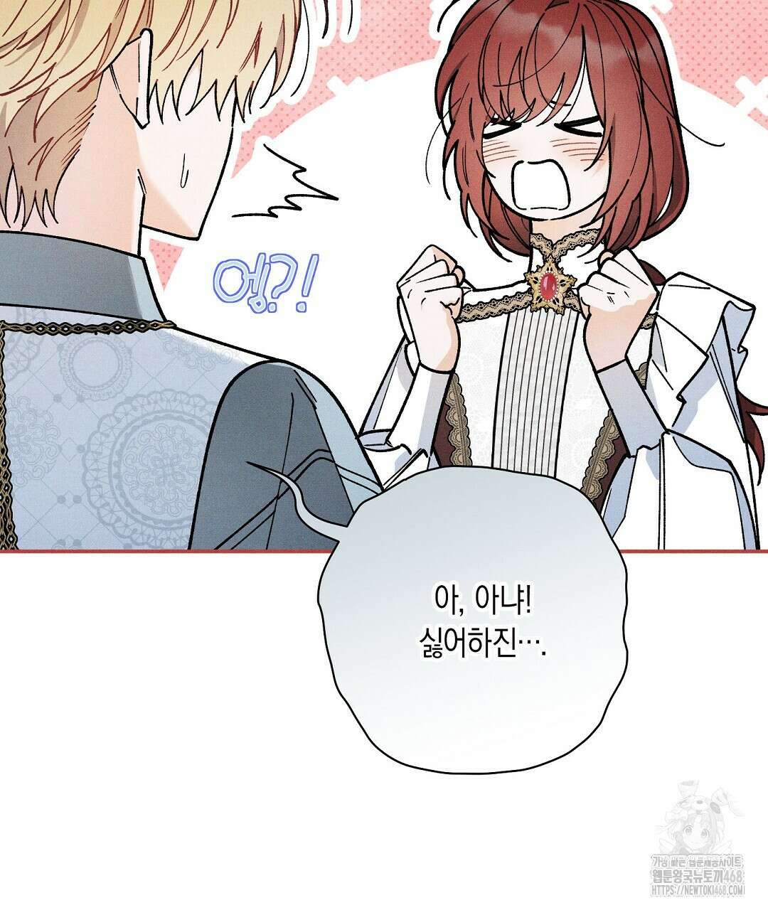 망나니 황자가 오메가인 걸 숨김 67화 8