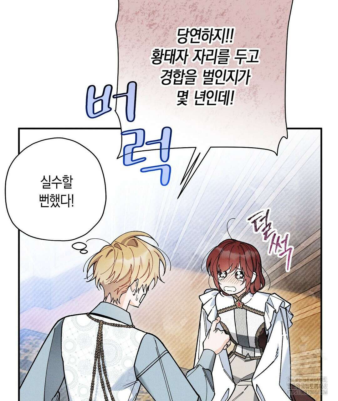 망나니 황자가 오메가인 걸 숨김 67화 10