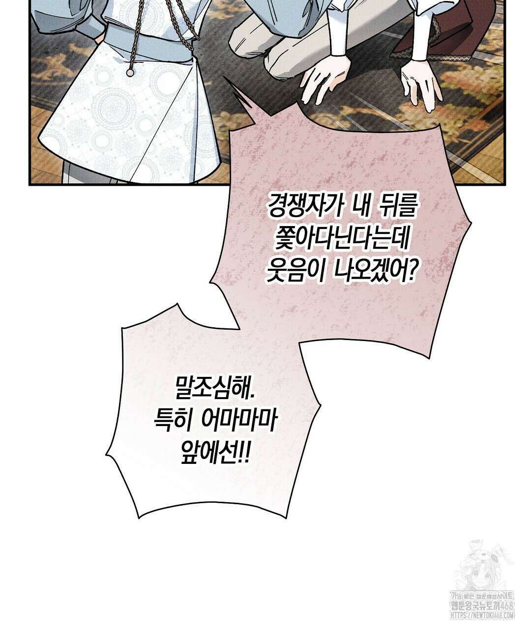 망나니 황자가 오메가인 걸 숨김 67화 11