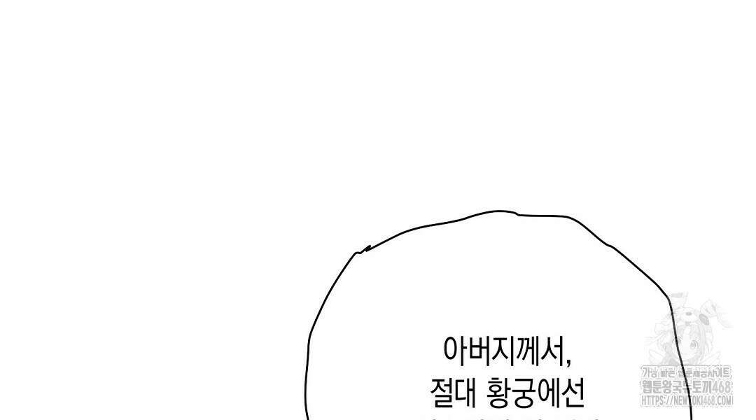 망나니 황자가 오메가인 걸 숨김 67화 12