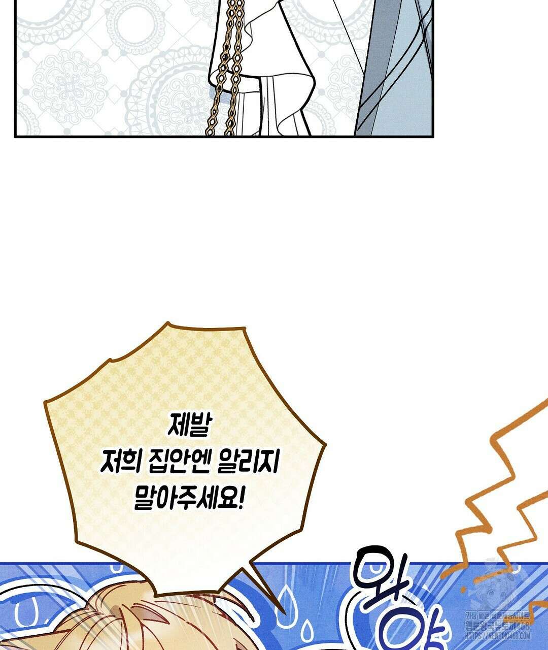 망나니 황자가 오메가인 걸 숨김 67화 14