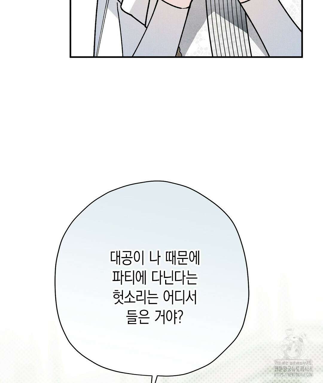 망나니 황자가 오메가인 걸 숨김 67화 17