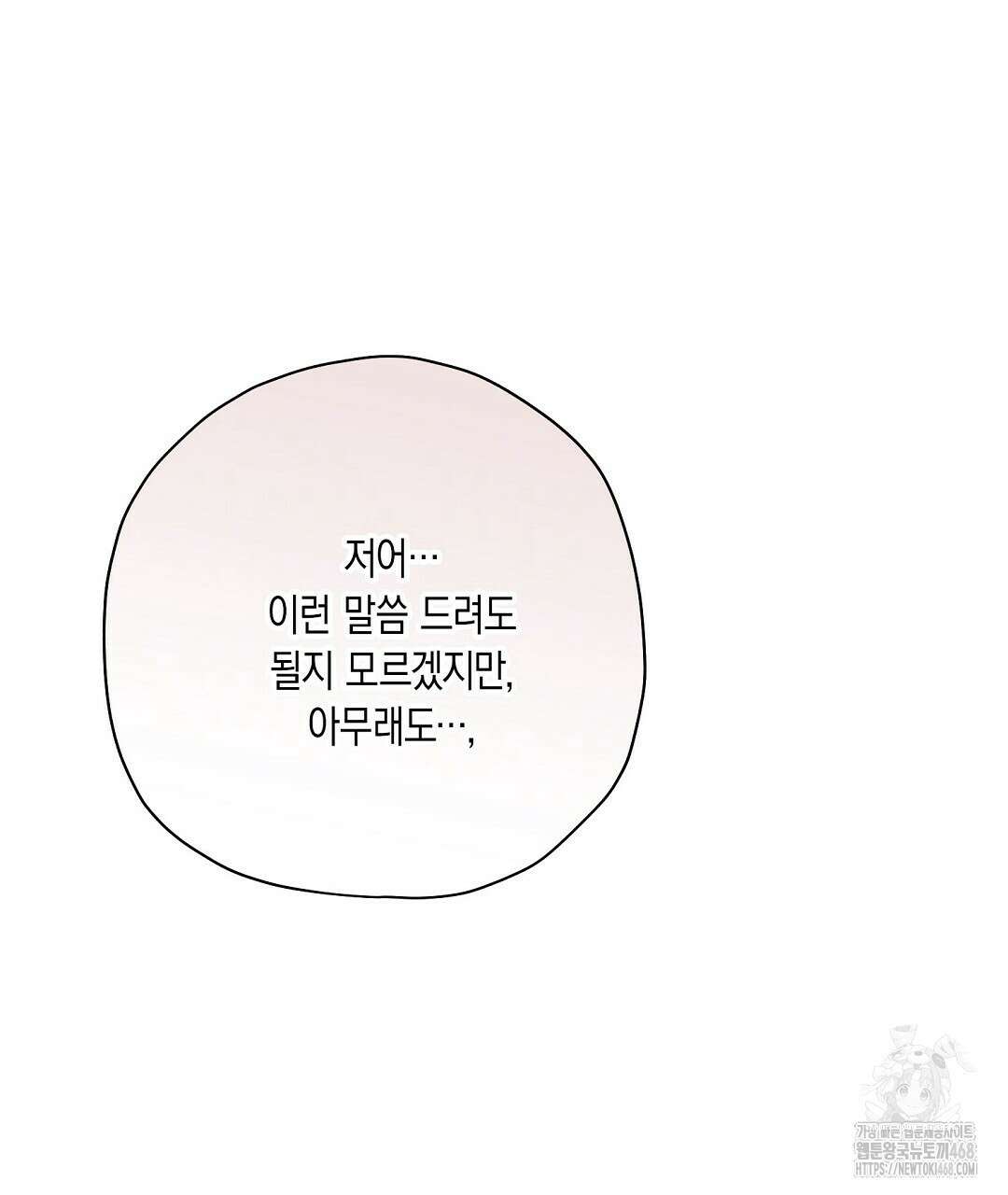 망나니 황자가 오메가인 걸 숨김 67화 20