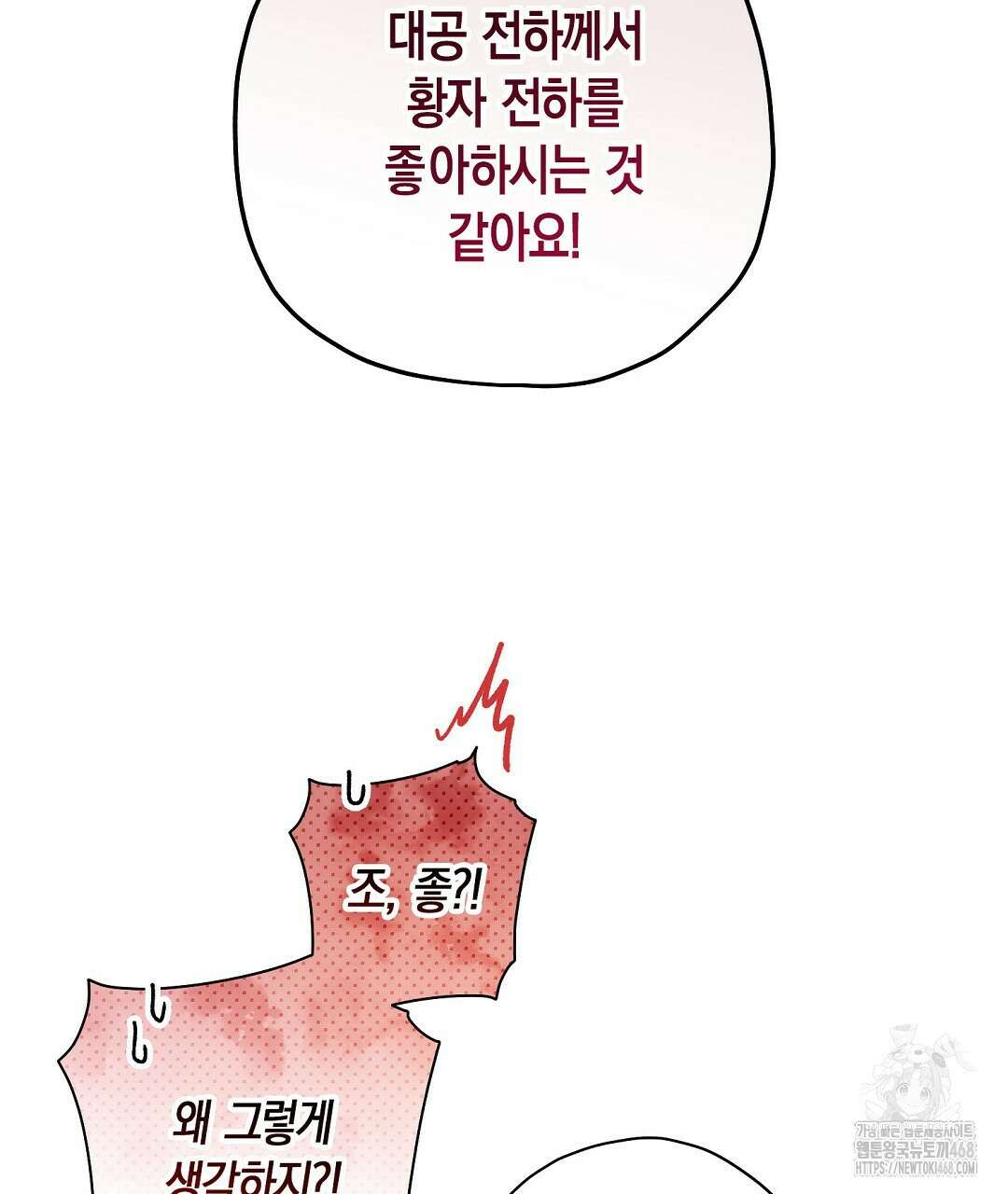 망나니 황자가 오메가인 걸 숨김 67화 22
