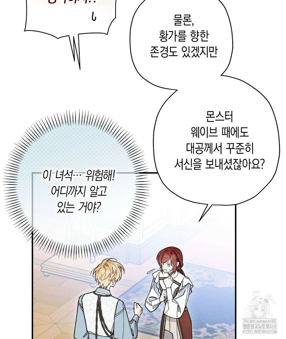 망나니 황자가 오메가인 걸 숨김 67화 23