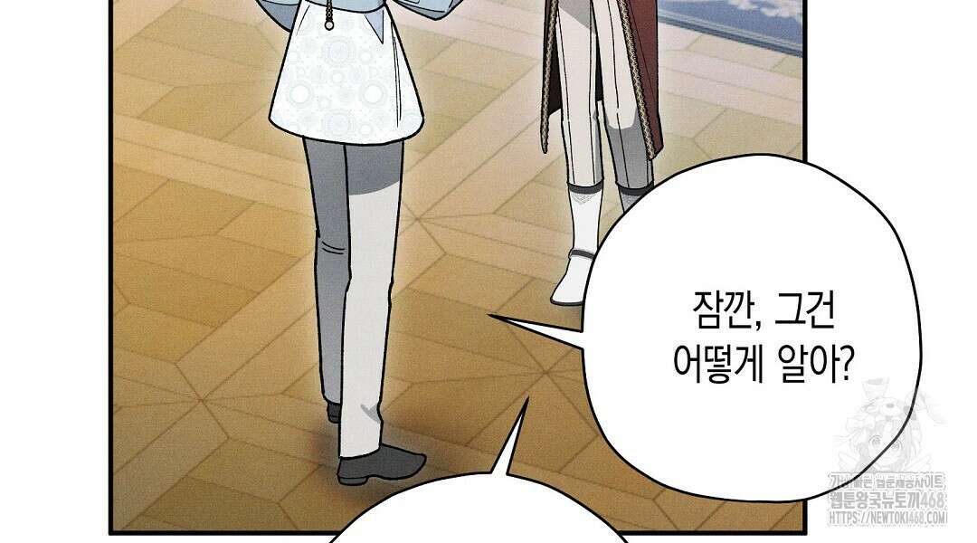 망나니 황자가 오메가인 걸 숨김 67화 24