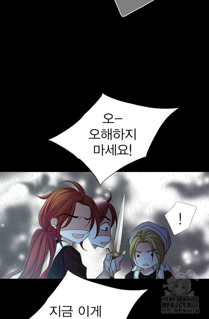 그가 이혼을 당하는 방법 16화 8