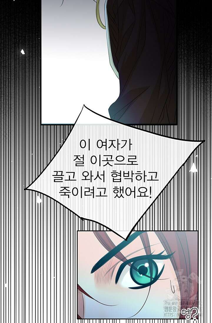 그가 이혼을 당하는 방법 16화 10