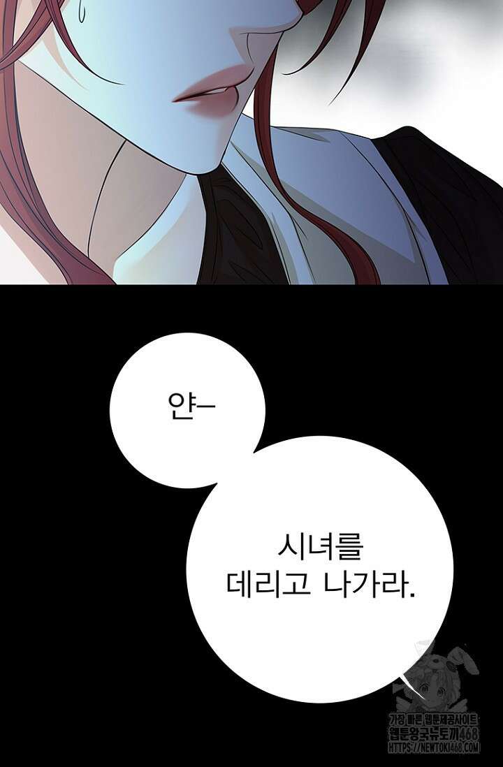 그가 이혼을 당하는 방법 16화 16