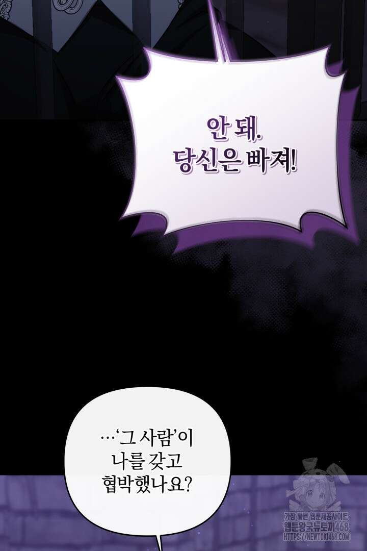 불행이 문을 두드리면 67화 24