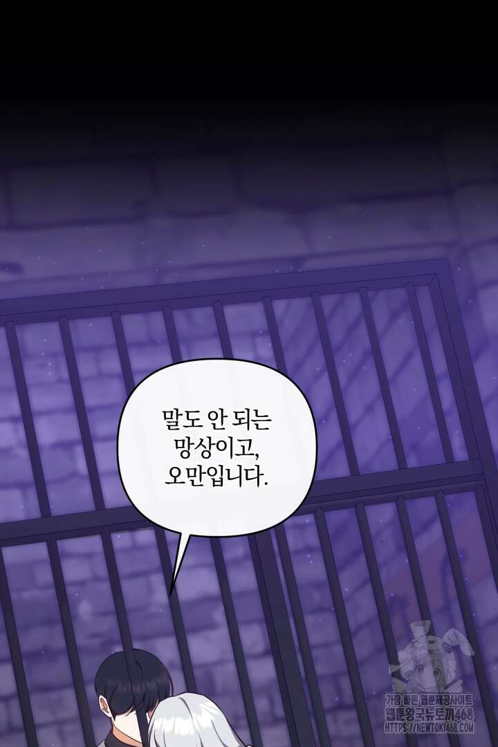 불행이 문을 두드리면 67화 29