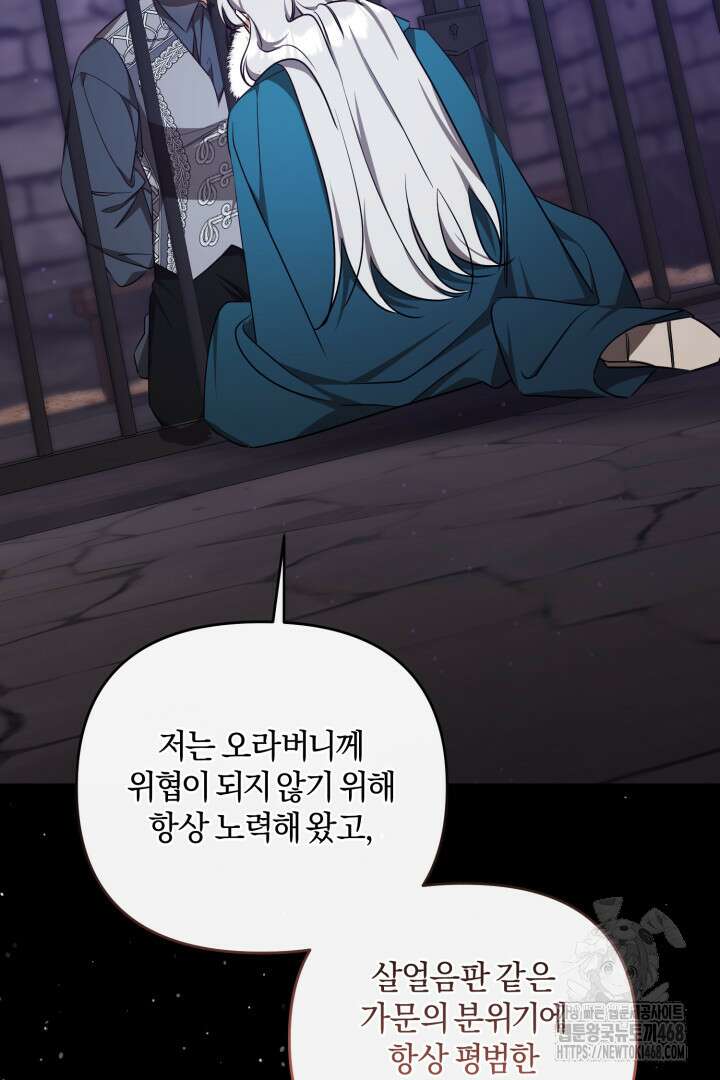 불행이 문을 두드리면 67화 30