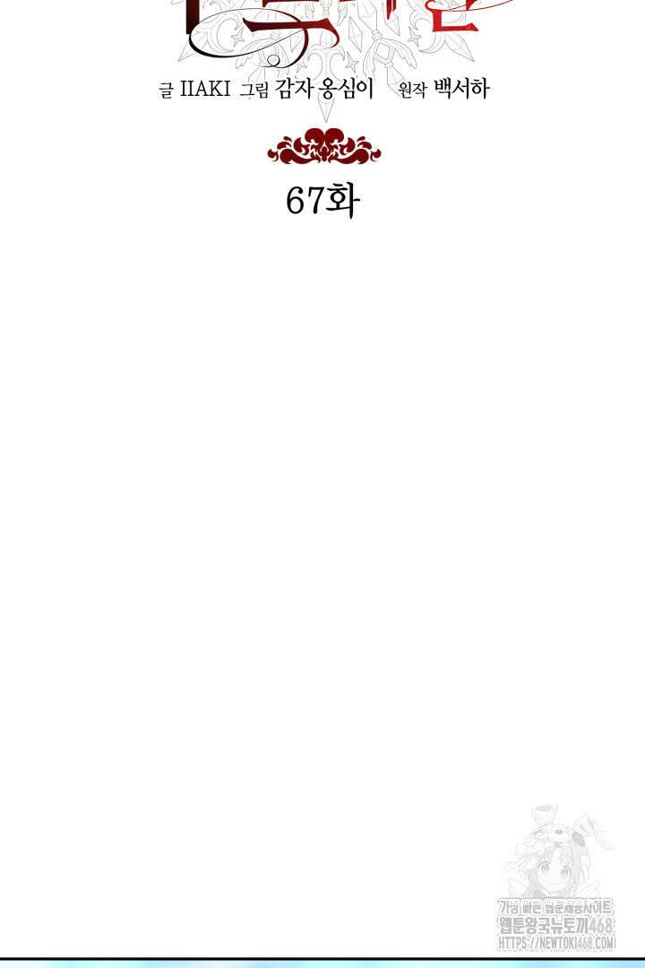 불행이 문을 두드리면 67화 46
