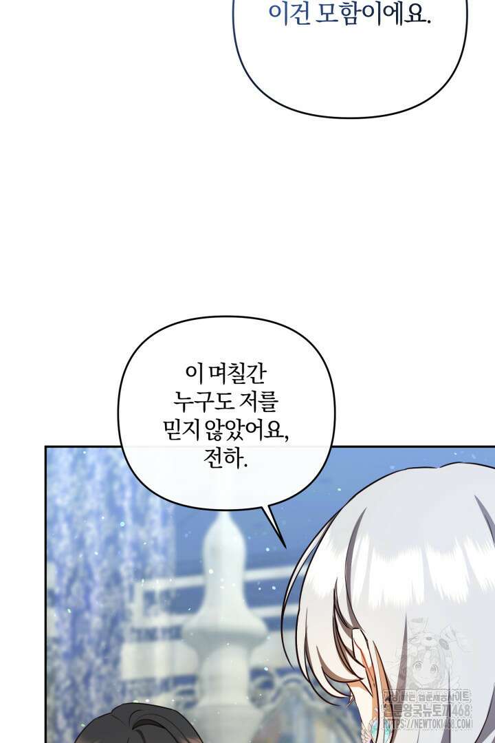 불행이 문을 두드리면 67화 57