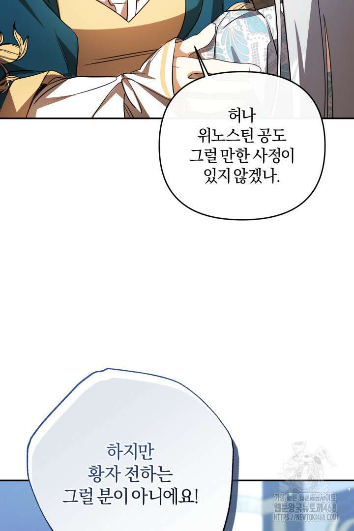 불행이 문을 두드리면 67화 60