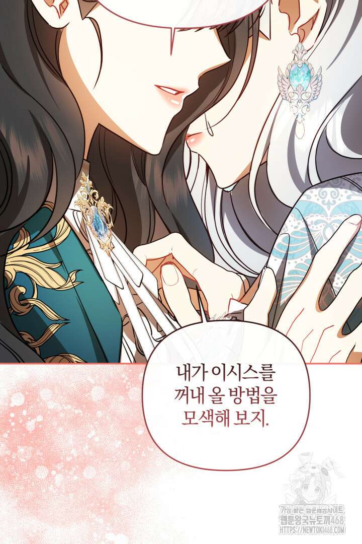 불행이 문을 두드리면 67화 66