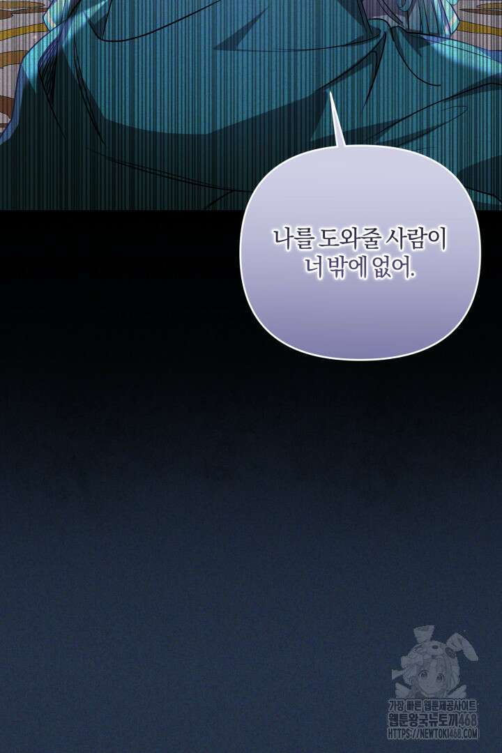 불행이 문을 두드리면 67화 88